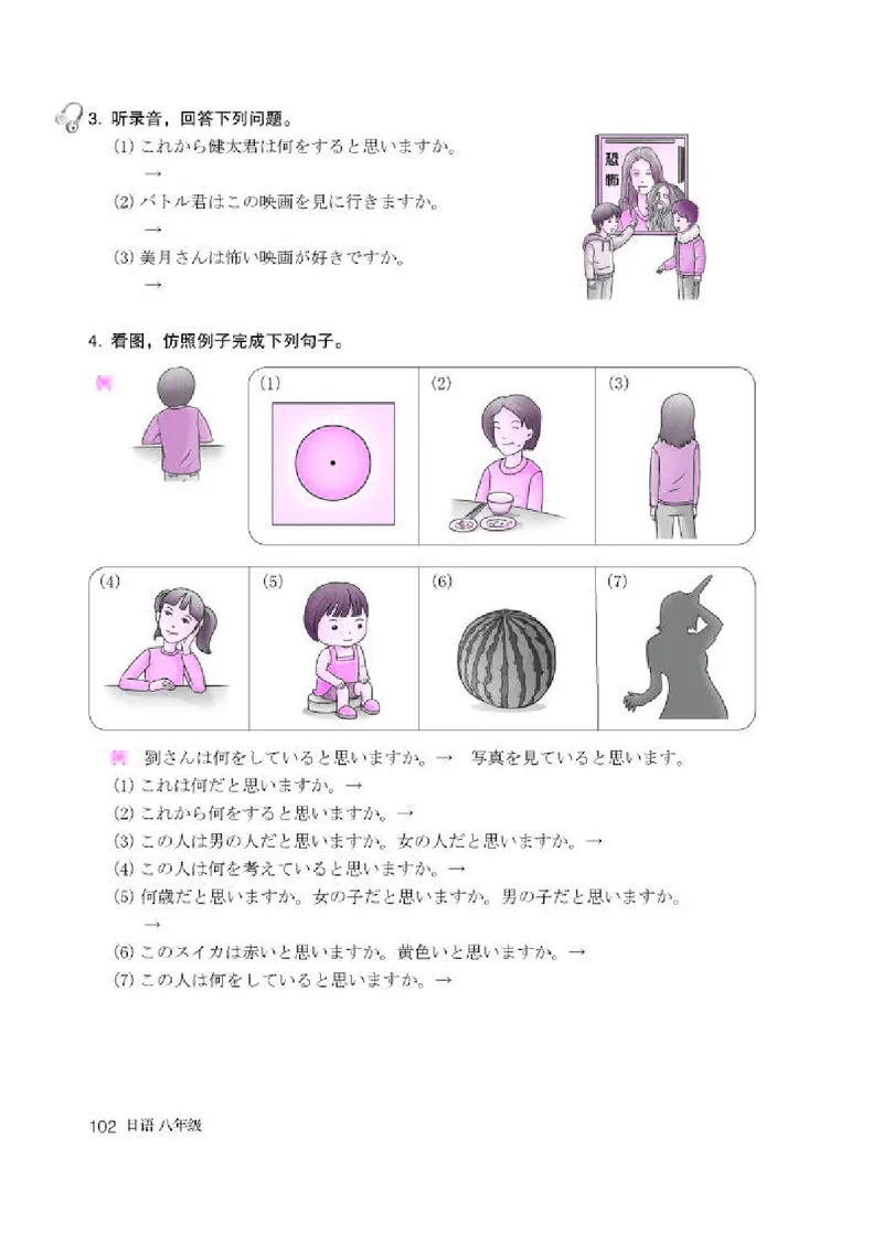 人教版8年级日语全一册高清教材_4-教培资料-26年最新资料-同步更新_初中高中教资_03科三专项（进去保存报考的学科即可）_02科三专项（笔记真题思维导图教学设计版本二）