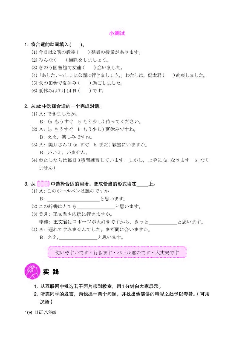 人教版8年级日语全一册高清教材_4-教培资料-26年最新资料-同步更新_初中高中教资_03科三专项（进去保存报考的学科即可）_02科三专项（笔记真题思维导图教学设计版本二）