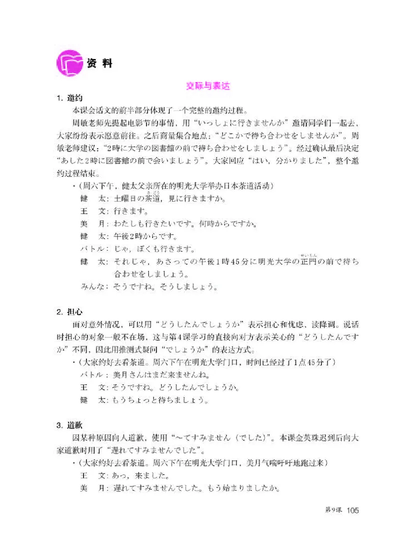 人教版8年级日语全一册高清教材_4-教培资料-26年最新资料-同步更新_初中高中教资_03科三专项（进去保存报考的学科即可）_02科三专项（笔记真题思维导图教学设计版本二）