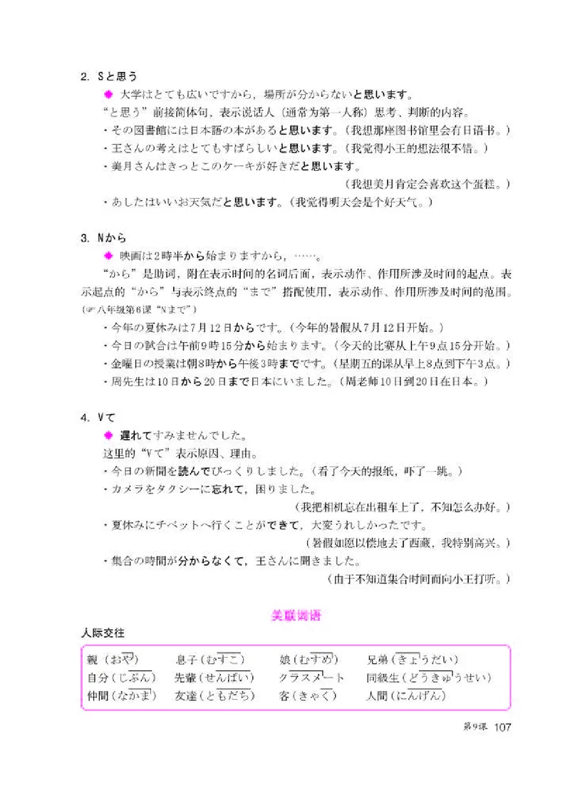 人教版8年级日语全一册高清教材_4-教培资料-26年最新资料-同步更新_初中高中教资_03科三专项（进去保存报考的学科即可）_02科三专项（笔记真题思维导图教学设计版本二）
