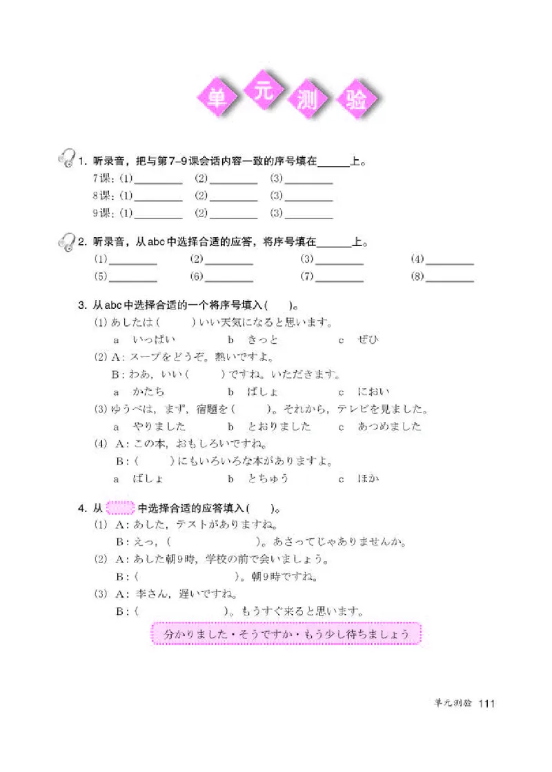 人教版8年级日语全一册高清教材_4-教培资料-26年最新资料-同步更新_初中高中教资_03科三专项（进去保存报考的学科即可）_02科三专项（笔记真题思维导图教学设计版本二）