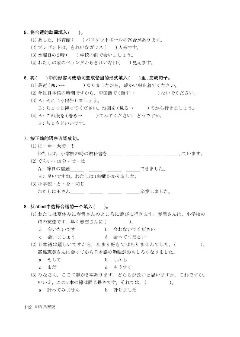 人教版8年级日语全一册高清教材_4-教培资料-26年最新资料-同步更新_初中高中教资_03科三专项（进去保存报考的学科即可）_02科三专项（笔记真题思维导图教学设计版本二）
