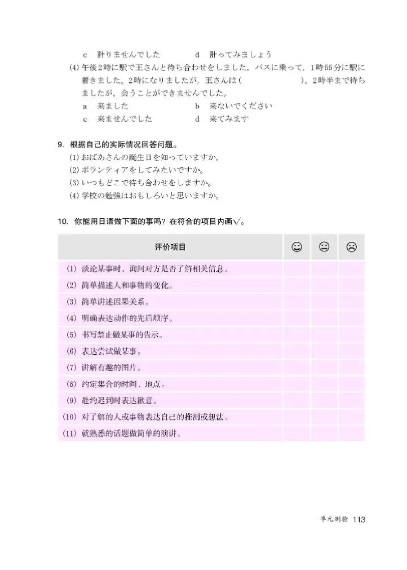 人教版8年级日语全一册高清教材_4-教培资料-26年最新资料-同步更新_初中高中教资_03科三专项（进去保存报考的学科即可）_02科三专项（笔记真题思维导图教学设计版本二）