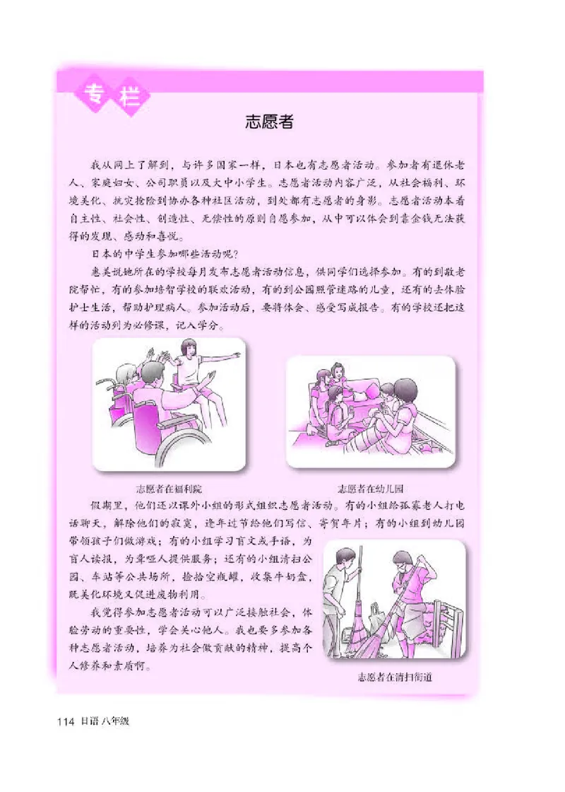 人教版8年级日语全一册高清教材_4-教培资料-26年最新资料-同步更新_初中高中教资_03科三专项（进去保存报考的学科即可）_02科三专项（笔记真题思维导图教学设计版本二）