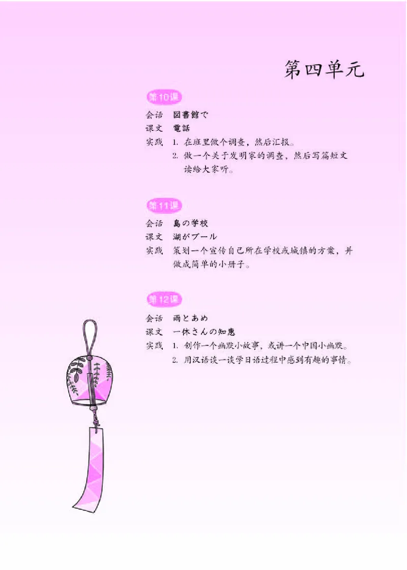 人教版8年级日语全一册高清教材_4-教培资料-26年最新资料-同步更新_初中高中教资_03科三专项（进去保存报考的学科即可）_02科三专项（笔记真题思维导图教学设计版本二）