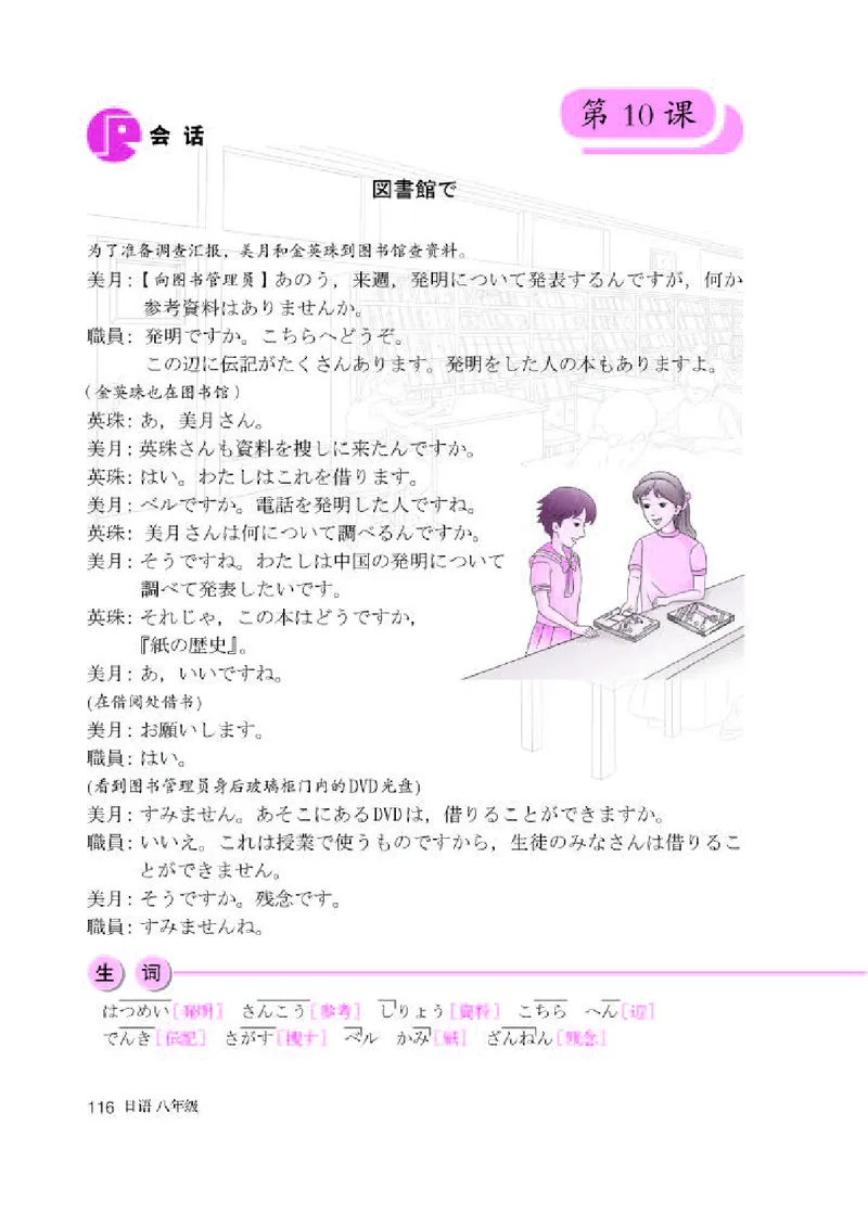 人教版8年级日语全一册高清教材_4-教培资料-26年最新资料-同步更新_初中高中教资_03科三专项（进去保存报考的学科即可）_02科三专项（笔记真题思维导图教学设计版本二）