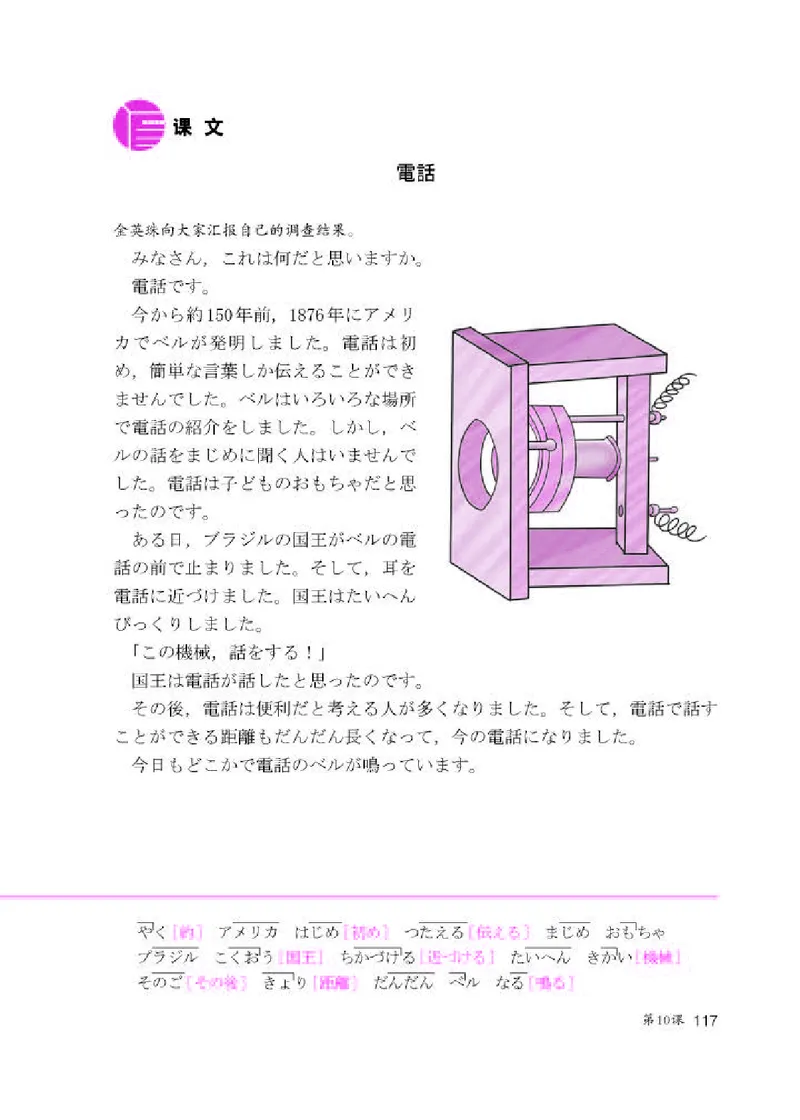 人教版8年级日语全一册高清教材_4-教培资料-26年最新资料-同步更新_初中高中教资_03科三专项（进去保存报考的学科即可）_02科三专项（笔记真题思维导图教学设计版本二）