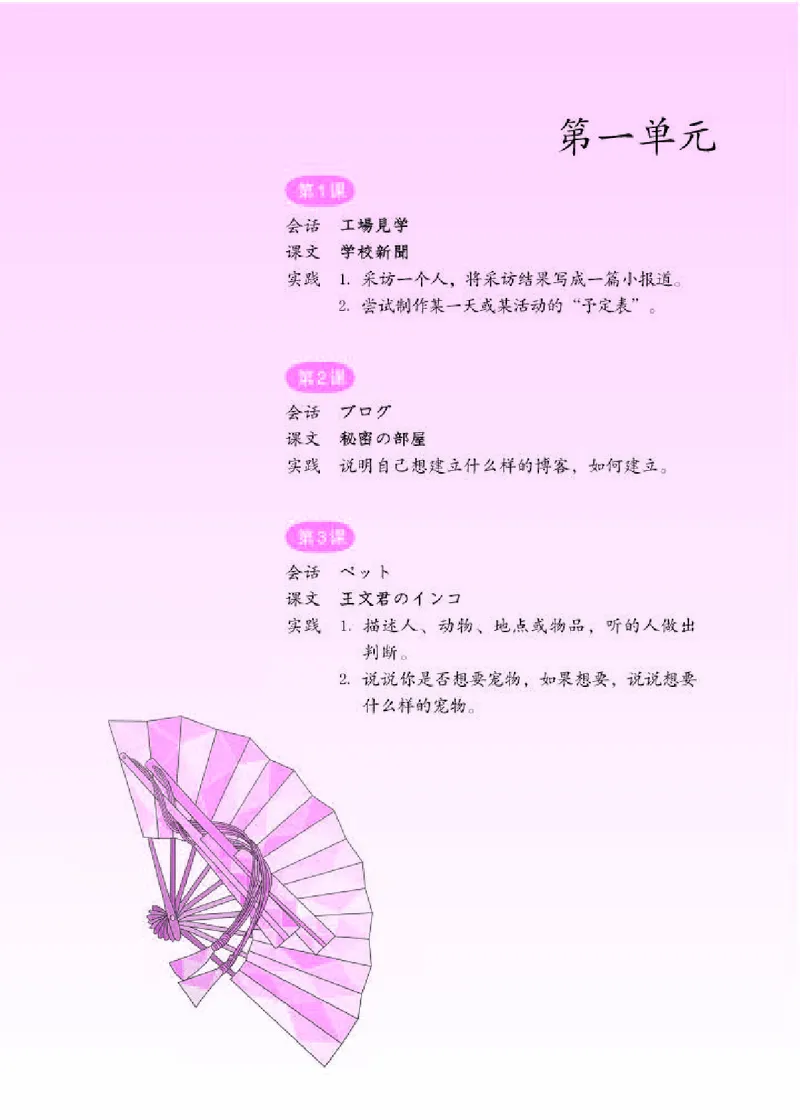 人教版8年级日语全一册高清教材_4-教培资料-26年最新资料-同步更新_初中高中教资_03科三专项（进去保存报考的学科即可）_02科三专项（笔记真题思维导图教学设计版本二）