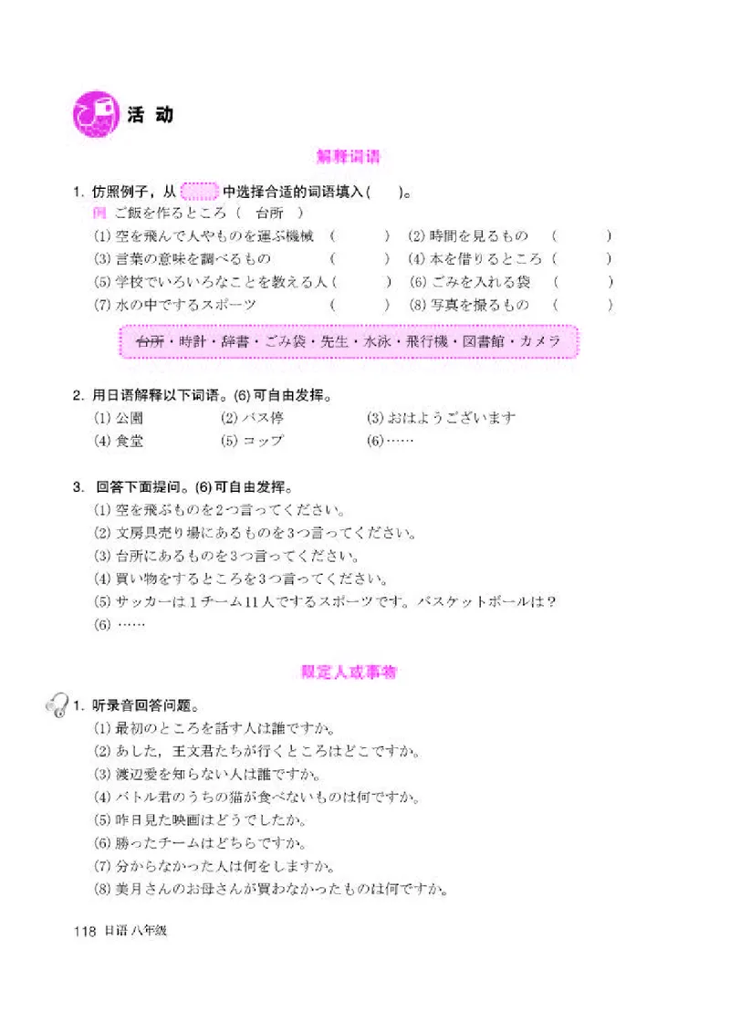人教版8年级日语全一册高清教材_4-教培资料-26年最新资料-同步更新_初中高中教资_03科三专项（进去保存报考的学科即可）_02科三专项（笔记真题思维导图教学设计版本二）