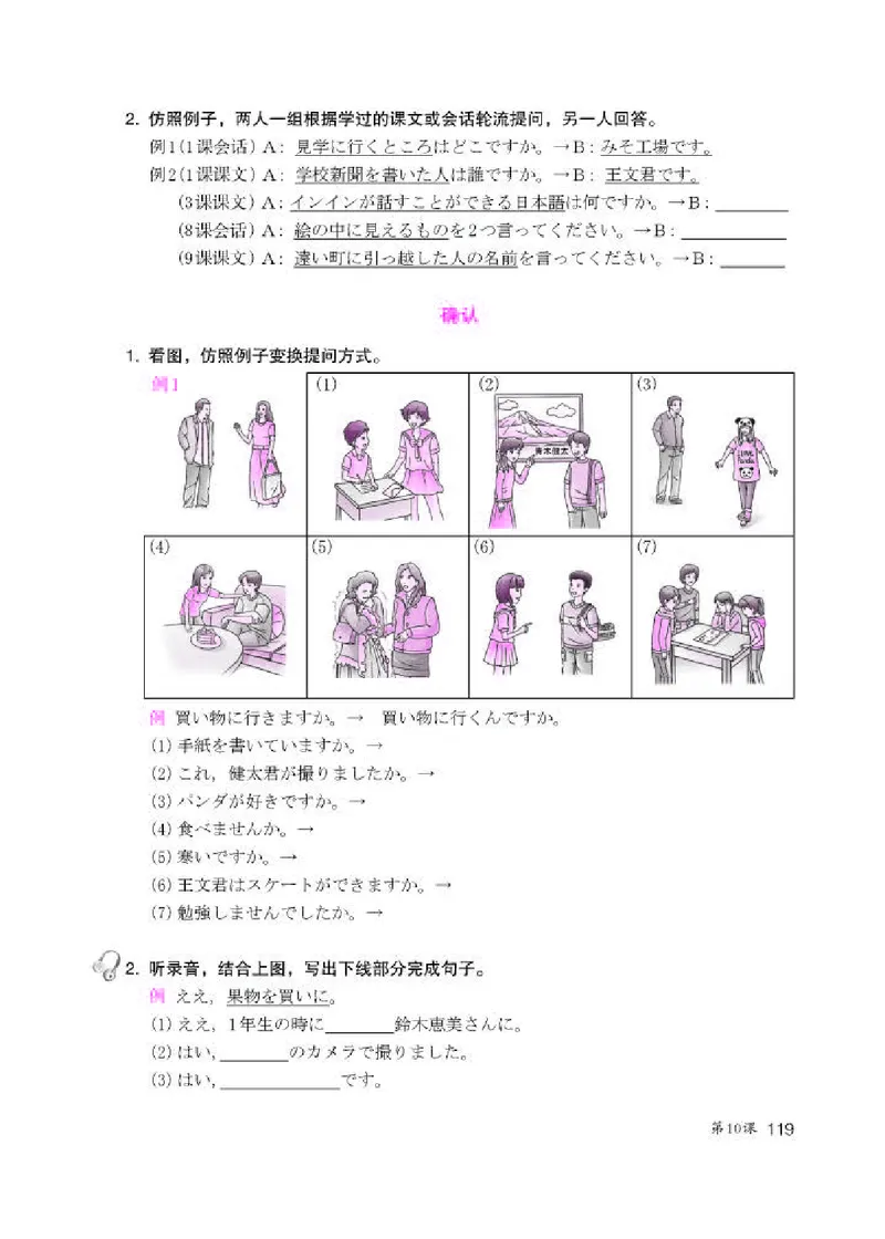 人教版8年级日语全一册高清教材_4-教培资料-26年最新资料-同步更新_初中高中教资_03科三专项（进去保存报考的学科即可）_02科三专项（笔记真题思维导图教学设计版本二）