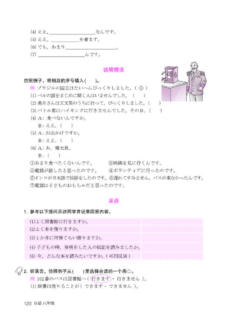 人教版8年级日语全一册高清教材_4-教培资料-26年最新资料-同步更新_初中高中教资_03科三专项（进去保存报考的学科即可）_02科三专项（笔记真题思维导图教学设计版本二）
