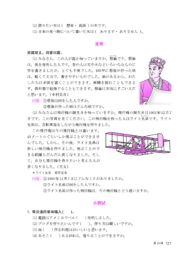 人教版8年级日语全一册高清教材_4-教培资料-26年最新资料-同步更新_初中高中教资_03科三专项（进去保存报考的学科即可）_02科三专项（笔记真题思维导图教学设计版本二）