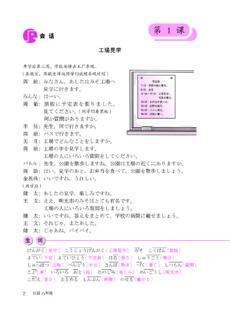 人教版8年级日语全一册高清教材_4-教培资料-26年最新资料-同步更新_初中高中教资_03科三专项（进去保存报考的学科即可）_02科三专项（笔记真题思维导图教学设计版本二）