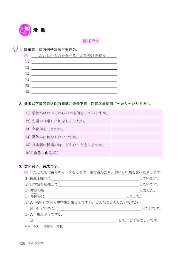 人教版8年级日语全一册高清教材_4-教培资料-26年最新资料-同步更新_初中高中教资_03科三专项（进去保存报考的学科即可）_02科三专项（笔记真题思维导图教学设计版本二）
