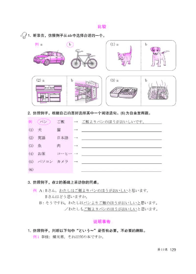人教版8年级日语全一册高清教材_4-教培资料-26年最新资料-同步更新_初中高中教资_03科三专项（进去保存报考的学科即可）_02科三专项（笔记真题思维导图教学设计版本二）