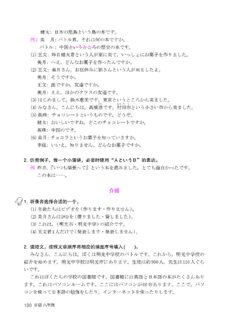 人教版8年级日语全一册高清教材_4-教培资料-26年最新资料-同步更新_初中高中教资_03科三专项（进去保存报考的学科即可）_02科三专项（笔记真题思维导图教学设计版本二）