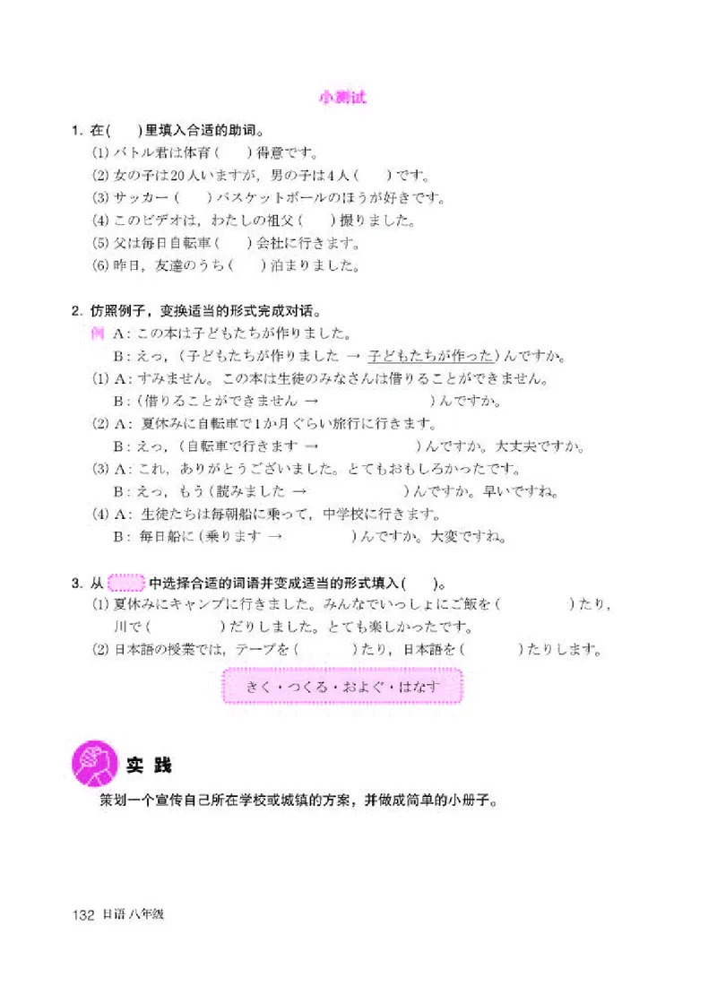 人教版8年级日语全一册高清教材_4-教培资料-26年最新资料-同步更新_初中高中教资_03科三专项（进去保存报考的学科即可）_02科三专项（笔记真题思维导图教学设计版本二）