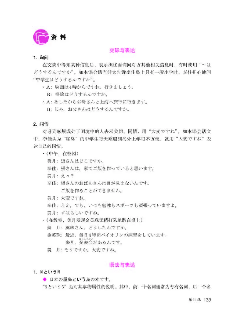 人教版8年级日语全一册高清教材_4-教培资料-26年最新资料-同步更新_初中高中教资_03科三专项（进去保存报考的学科即可）_02科三专项（笔记真题思维导图教学设计版本二）