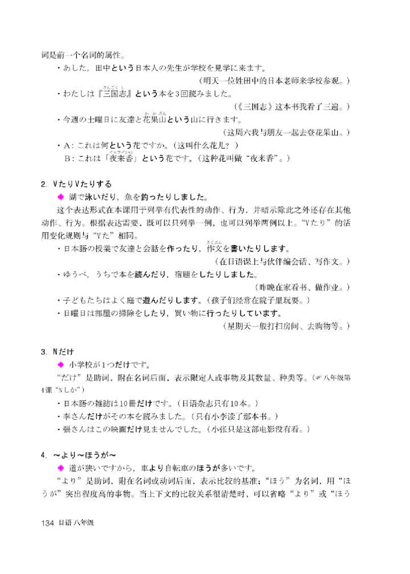 人教版8年级日语全一册高清教材_4-教培资料-26年最新资料-同步更新_初中高中教资_03科三专项（进去保存报考的学科即可）_02科三专项（笔记真题思维导图教学设计版本二）