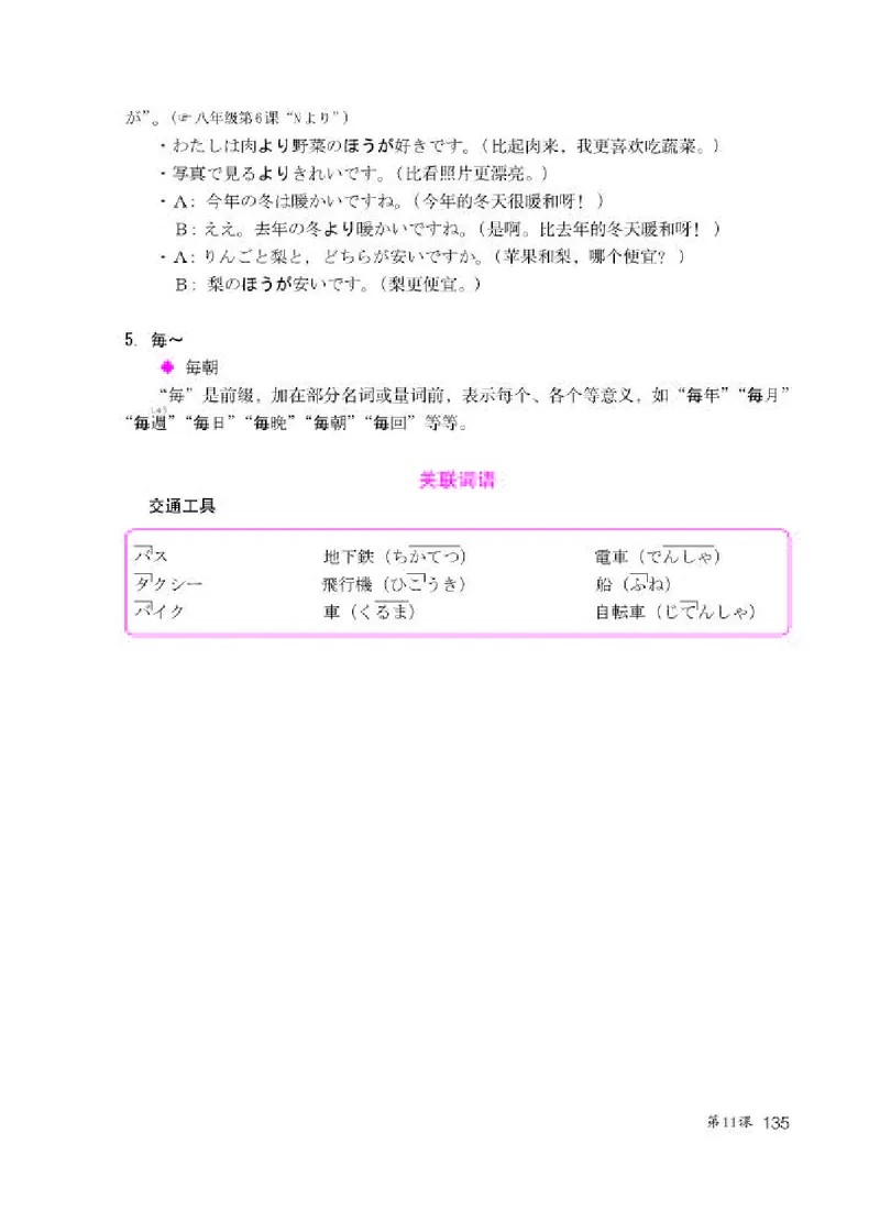 人教版8年级日语全一册高清教材_4-教培资料-26年最新资料-同步更新_初中高中教资_03科三专项（进去保存报考的学科即可）_02科三专项（笔记真题思维导图教学设计版本二）