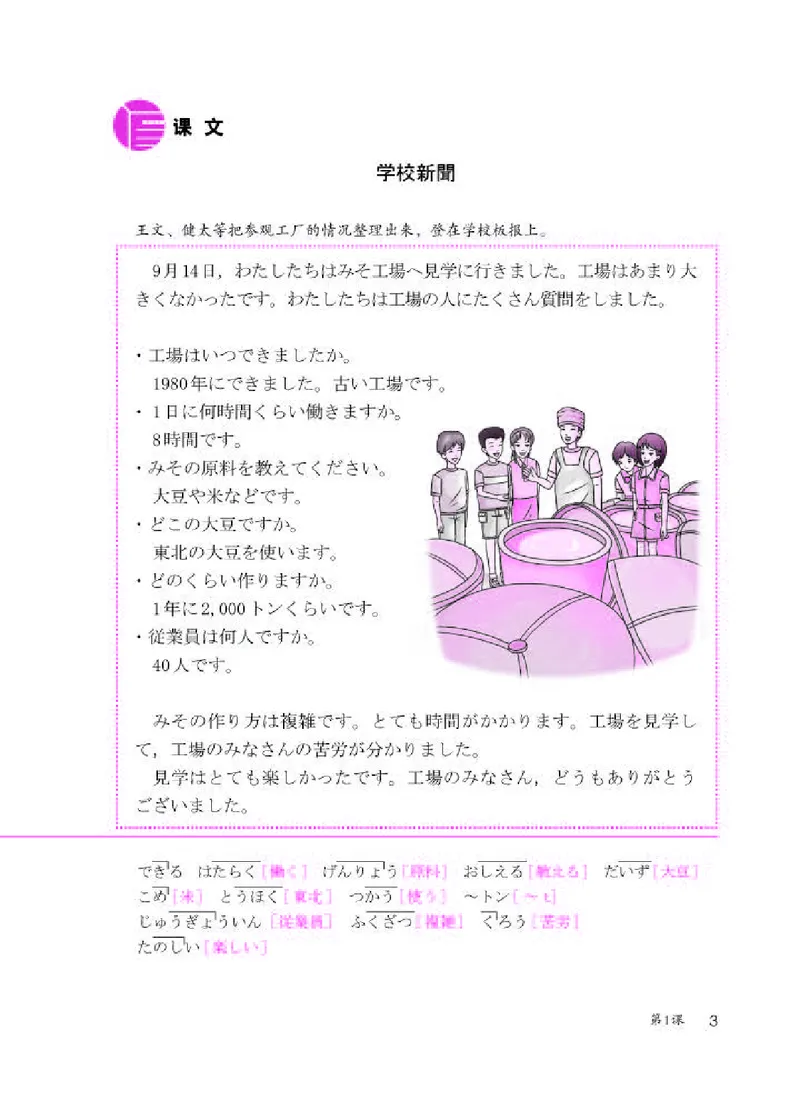 人教版8年级日语全一册高清教材_4-教培资料-26年最新资料-同步更新_初中高中教资_03科三专项（进去保存报考的学科即可）_02科三专项（笔记真题思维导图教学设计版本二）