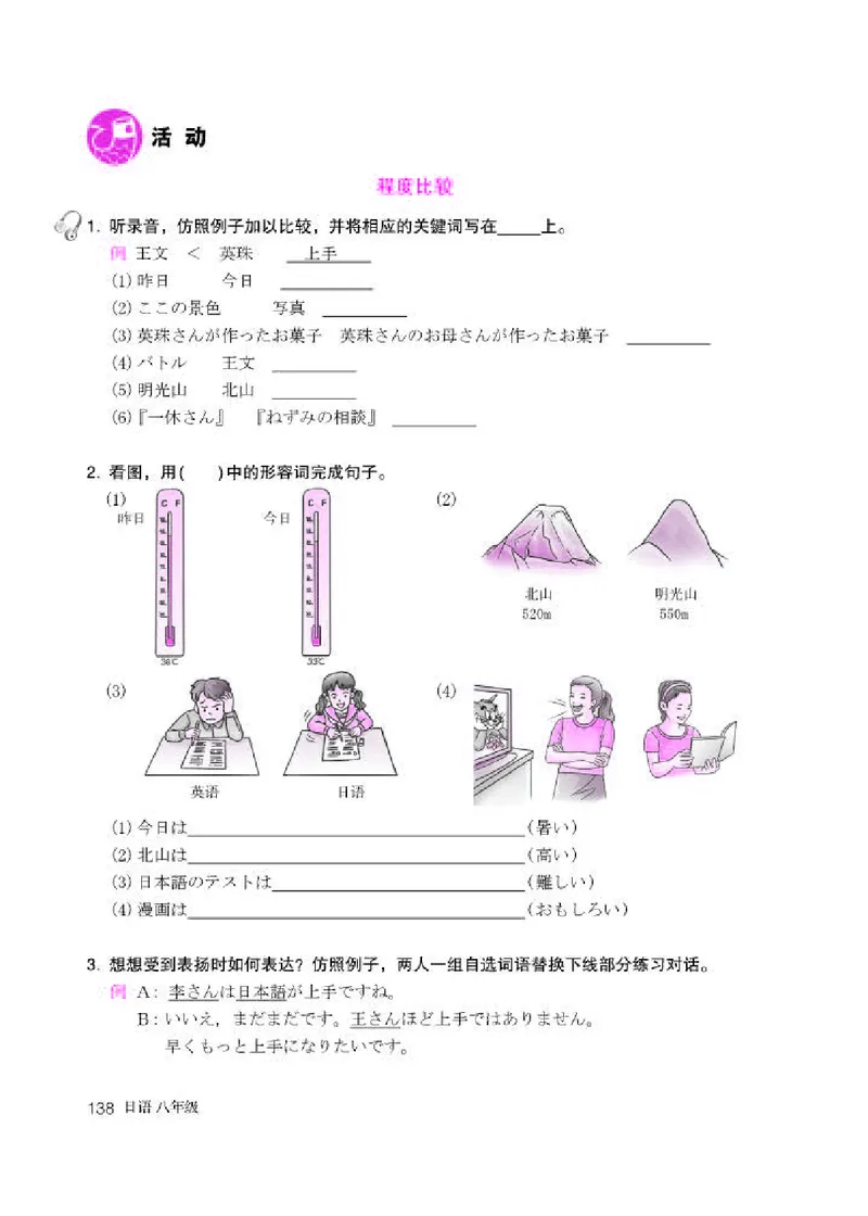 人教版8年级日语全一册高清教材_4-教培资料-26年最新资料-同步更新_初中高中教资_03科三专项（进去保存报考的学科即可）_02科三专项（笔记真题思维导图教学设计版本二）