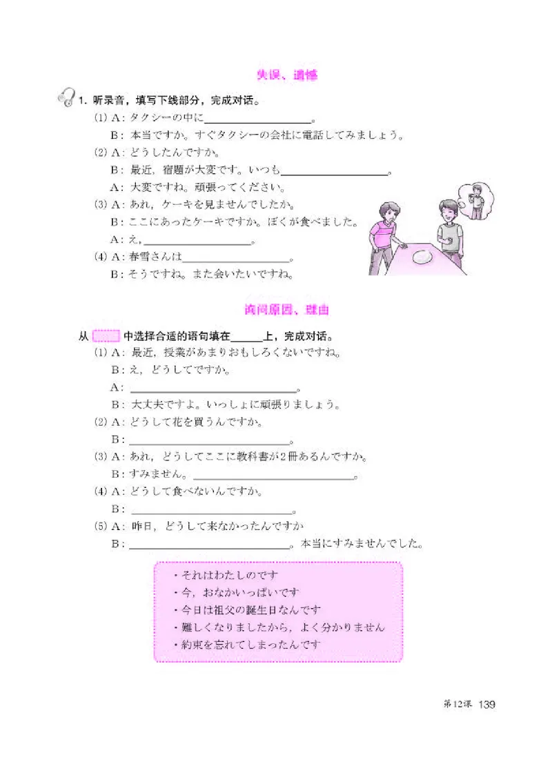人教版8年级日语全一册高清教材_4-教培资料-26年最新资料-同步更新_初中高中教资_03科三专项（进去保存报考的学科即可）_02科三专项（笔记真题思维导图教学设计版本二）
