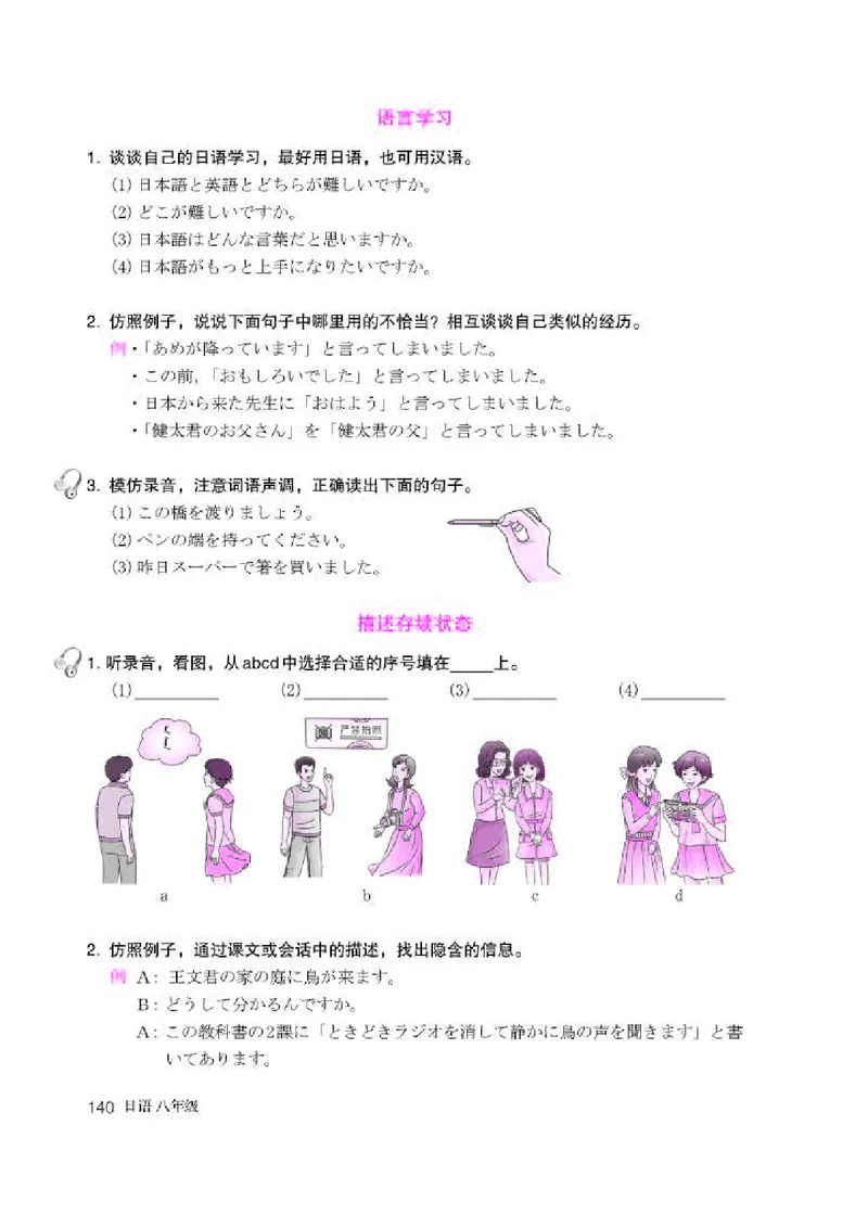人教版8年级日语全一册高清教材_4-教培资料-26年最新资料-同步更新_初中高中教资_03科三专项（进去保存报考的学科即可）_02科三专项（笔记真题思维导图教学设计版本二）