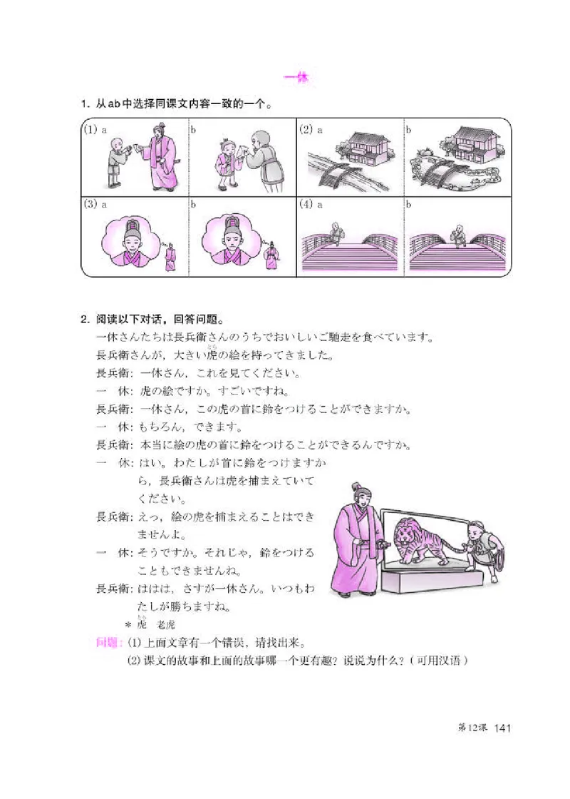 人教版8年级日语全一册高清教材_4-教培资料-26年最新资料-同步更新_初中高中教资_03科三专项（进去保存报考的学科即可）_02科三专项（笔记真题思维导图教学设计版本二）