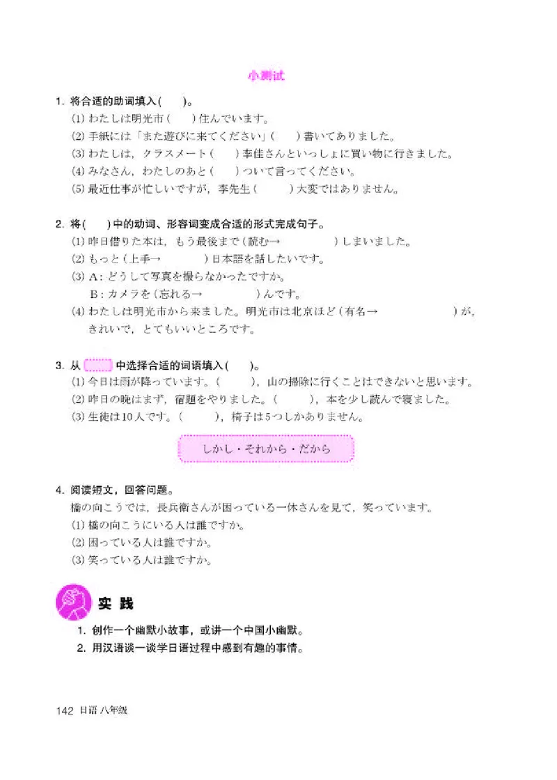人教版8年级日语全一册高清教材_4-教培资料-26年最新资料-同步更新_初中高中教资_03科三专项（进去保存报考的学科即可）_02科三专项（笔记真题思维导图教学设计版本二）