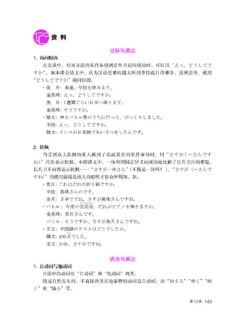 人教版8年级日语全一册高清教材_4-教培资料-26年最新资料-同步更新_初中高中教资_03科三专项（进去保存报考的学科即可）_02科三专项（笔记真题思维导图教学设计版本二）