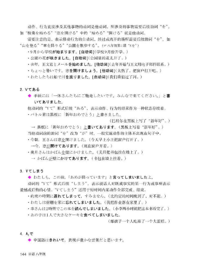 人教版8年级日语全一册高清教材_4-教培资料-26年最新资料-同步更新_初中高中教资_03科三专项（进去保存报考的学科即可）_02科三专项（笔记真题思维导图教学设计版本二）