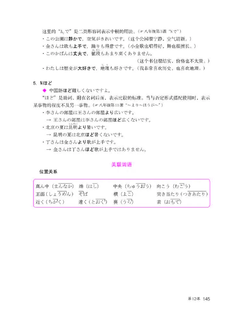 人教版8年级日语全一册高清教材_4-教培资料-26年最新资料-同步更新_初中高中教资_03科三专项（进去保存报考的学科即可）_02科三专项（笔记真题思维导图教学设计版本二）