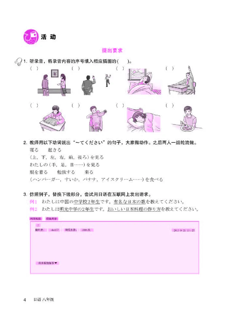 人教版8年级日语全一册高清教材_4-教培资料-26年最新资料-同步更新_初中高中教资_03科三专项（进去保存报考的学科即可）_02科三专项（笔记真题思维导图教学设计版本二）