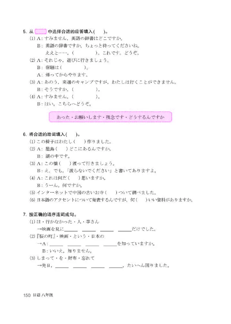 人教版8年级日语全一册高清教材_4-教培资料-26年最新资料-同步更新_初中高中教资_03科三专项（进去保存报考的学科即可）_02科三专项（笔记真题思维导图教学设计版本二）