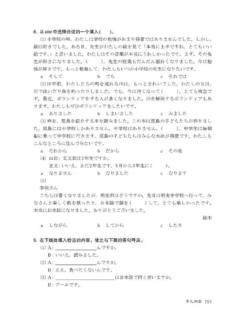 人教版8年级日语全一册高清教材_4-教培资料-26年最新资料-同步更新_初中高中教资_03科三专项（进去保存报考的学科即可）_02科三专项（笔记真题思维导图教学设计版本二）