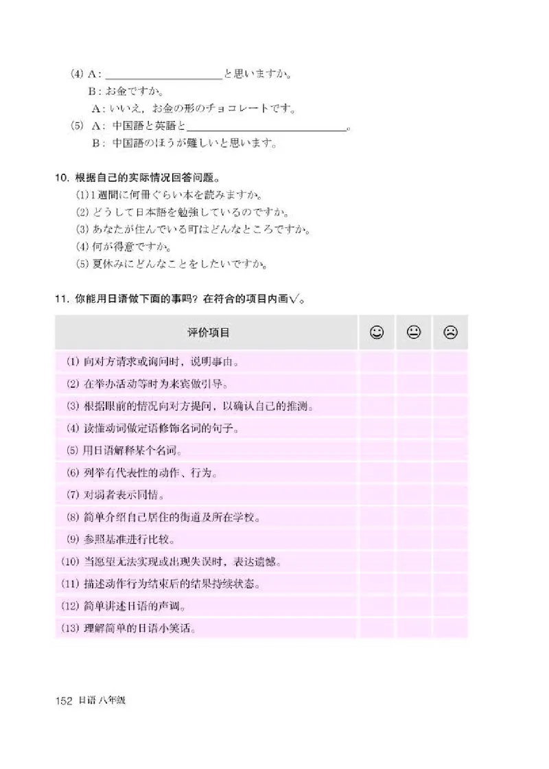 人教版8年级日语全一册高清教材_4-教培资料-26年最新资料-同步更新_初中高中教资_03科三专项（进去保存报考的学科即可）_02科三专项（笔记真题思维导图教学设计版本二）