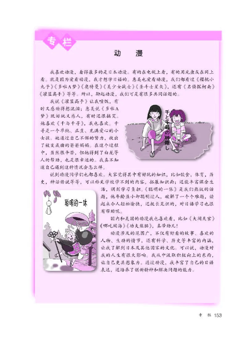 人教版8年级日语全一册高清教材_4-教培资料-26年最新资料-同步更新_初中高中教资_03科三专项（进去保存报考的学科即可）_02科三专项（笔记真题思维导图教学设计版本二）