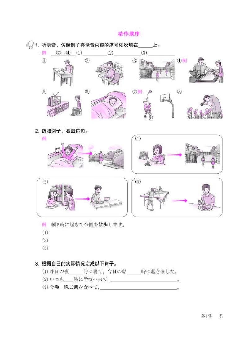 人教版8年级日语全一册高清教材_4-教培资料-26年最新资料-同步更新_初中高中教资_03科三专项（进去保存报考的学科即可）_02科三专项（笔记真题思维导图教学设计版本二）