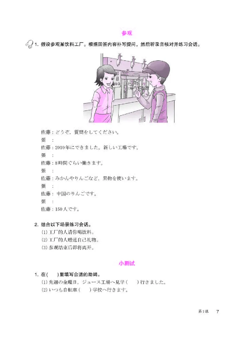 人教版8年级日语全一册高清教材_4-教培资料-26年最新资料-同步更新_初中高中教资_03科三专项（进去保存报考的学科即可）_02科三专项（笔记真题思维导图教学设计版本二）