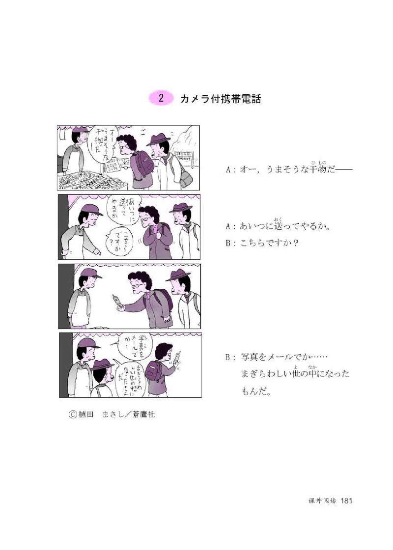 人教版8年级日语全一册高清教材_4-教培资料-26年最新资料-同步更新_初中高中教资_03科三专项（进去保存报考的学科即可）_02科三专项（笔记真题思维导图教学设计版本二）
