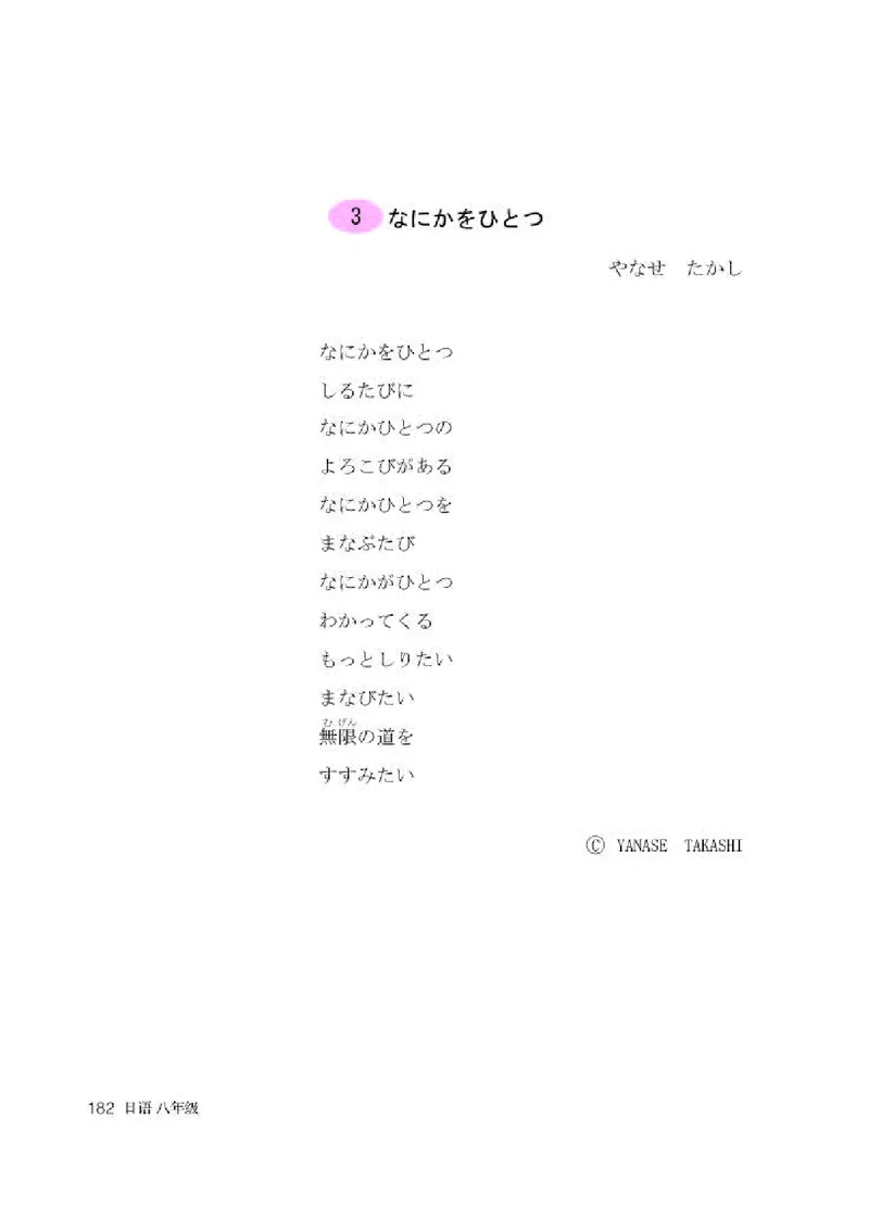 人教版8年级日语全一册高清教材_4-教培资料-26年最新资料-同步更新_初中高中教资_03科三专项（进去保存报考的学科即可）_02科三专项（笔记真题思维导图教学设计版本二）