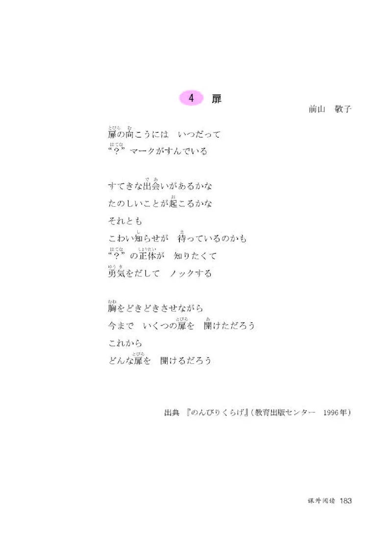 人教版8年级日语全一册高清教材_4-教培资料-26年最新资料-同步更新_初中高中教资_03科三专项（进去保存报考的学科即可）_02科三专项（笔记真题思维导图教学设计版本二）