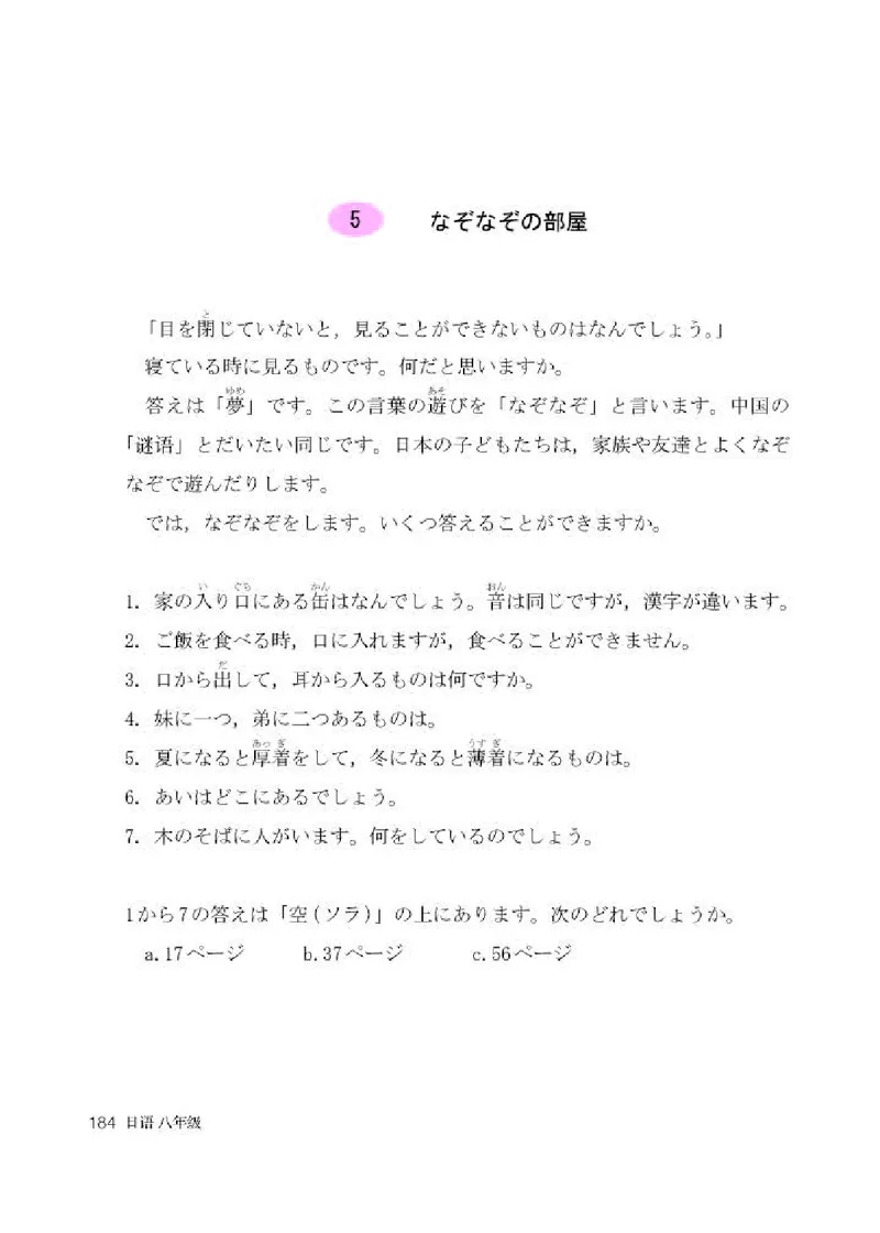人教版8年级日语全一册高清教材_4-教培资料-26年最新资料-同步更新_初中高中教资_03科三专项（进去保存报考的学科即可）_02科三专项（笔记真题思维导图教学设计版本二）
