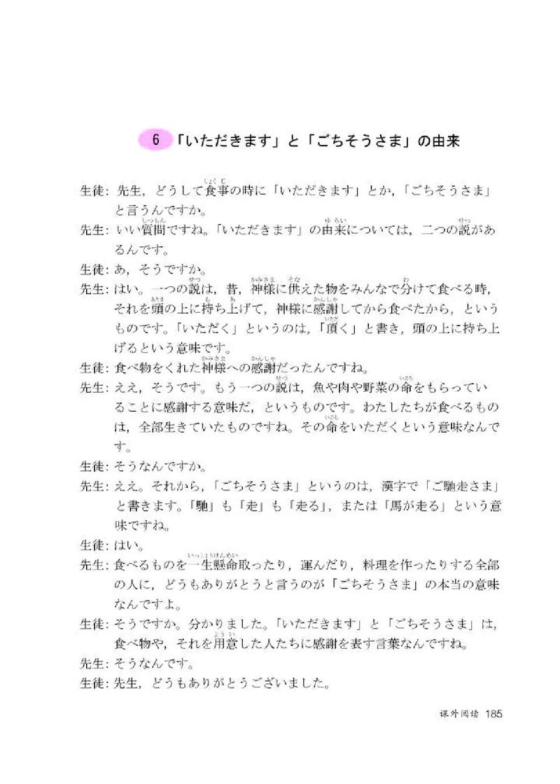 人教版8年级日语全一册高清教材_4-教培资料-26年最新资料-同步更新_初中高中教资_03科三专项（进去保存报考的学科即可）_02科三专项（笔记真题思维导图教学设计版本二）