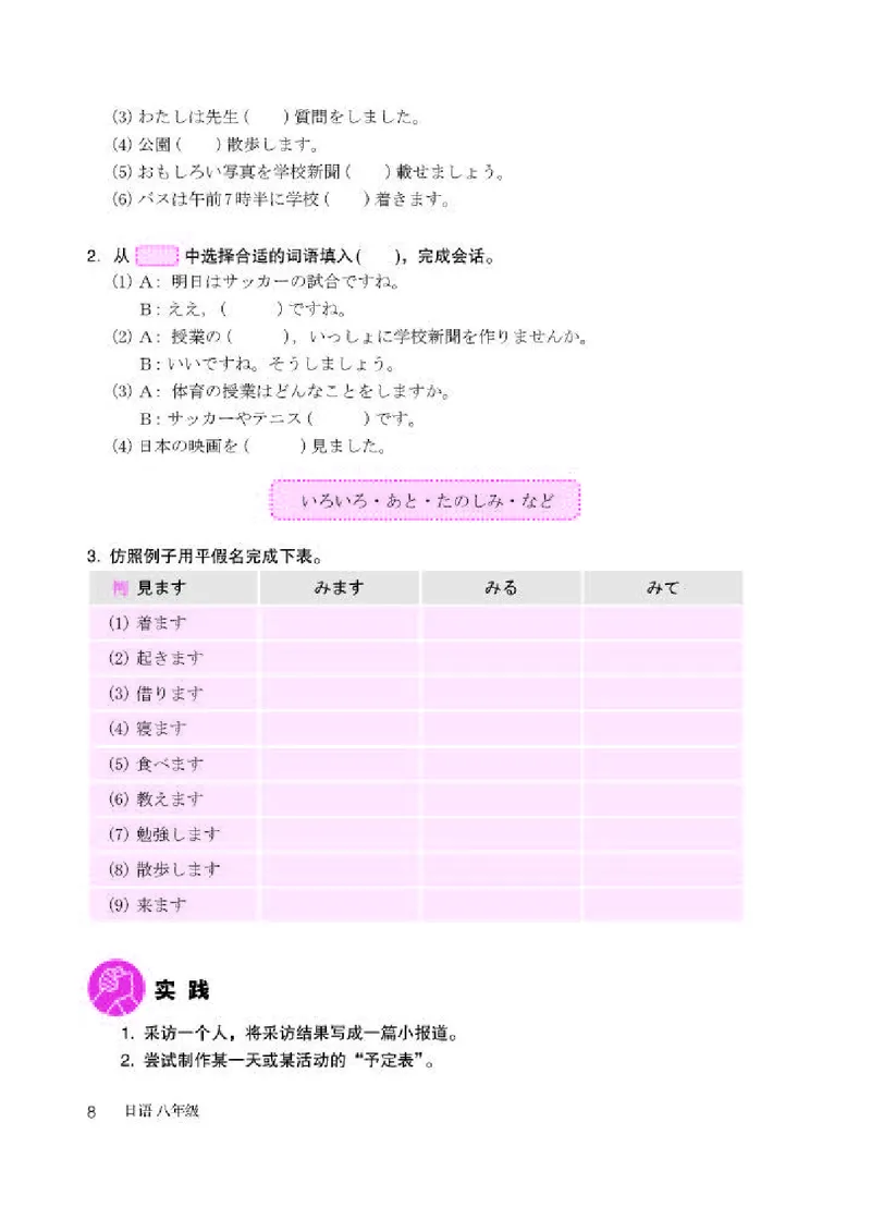 人教版8年级日语全一册高清教材_4-教培资料-26年最新资料-同步更新_初中高中教资_03科三专项（进去保存报考的学科即可）_02科三专项（笔记真题思维导图教学设计版本二）