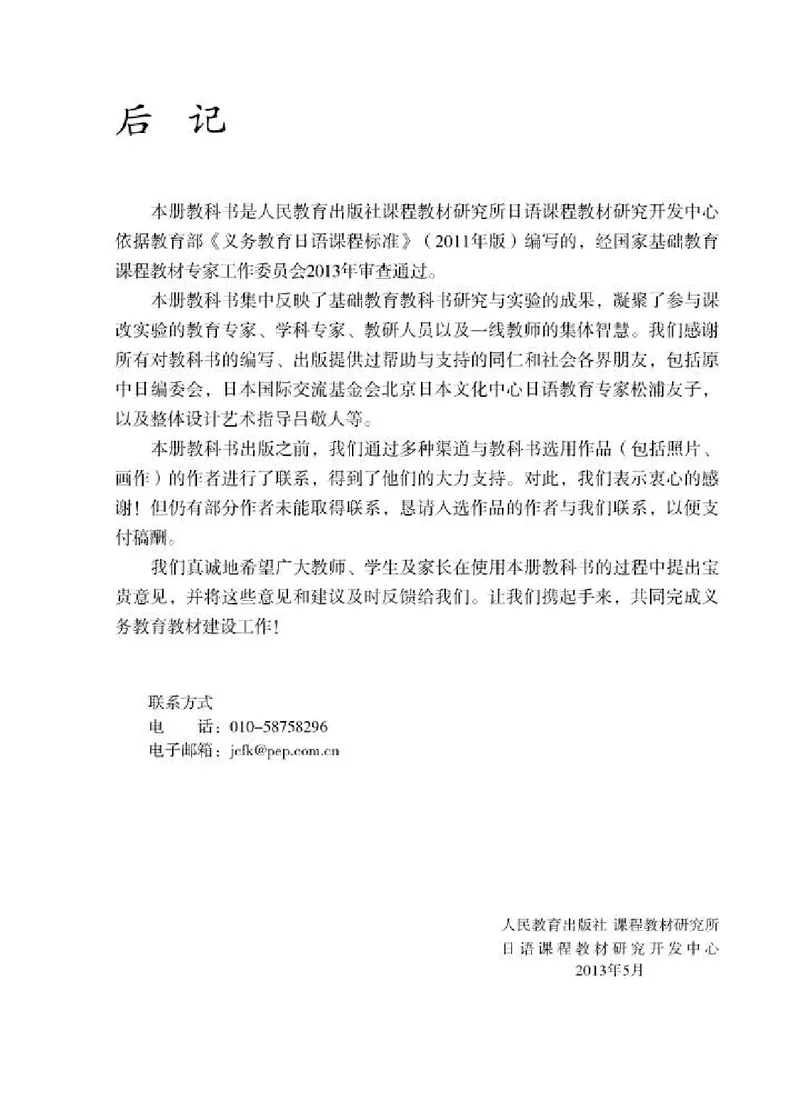 人教版8年级日语全一册高清教材_4-教培资料-26年最新资料-同步更新_初中高中教资_03科三专项（进去保存报考的学科即可）_02科三专项（笔记真题思维导图教学设计版本二）