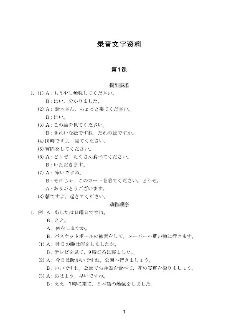 人教版8年级日语全一册高清教材_4-教培资料-26年最新资料-同步更新_初中高中教资_03科三专项（进去保存报考的学科即可）_02科三专项（笔记真题思维导图教学设计版本二）