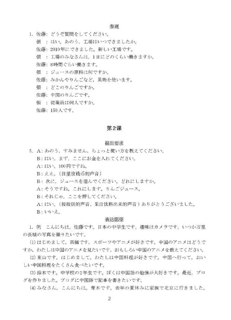 人教版8年级日语全一册高清教材_4-教培资料-26年最新资料-同步更新_初中高中教资_03科三专项（进去保存报考的学科即可）_02科三专项（笔记真题思维导图教学设计版本二）