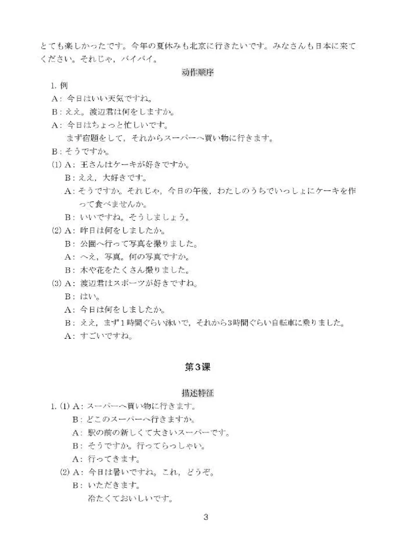 人教版8年级日语全一册高清教材_4-教培资料-26年最新资料-同步更新_初中高中教资_03科三专项（进去保存报考的学科即可）_02科三专项（笔记真题思维导图教学设计版本二）